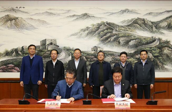 中國(guó)能建與中核集團(tuán)簽署戰(zhàn)略合作框架協(xié)議.jpg