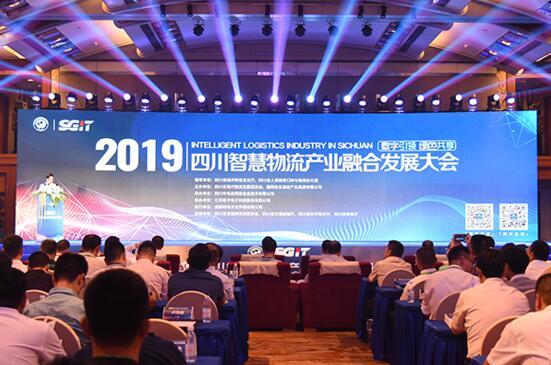 四川智慧物流產(chǎn)業(yè)融合發(fā)展大會(huì)在成都召開(kāi).jpg