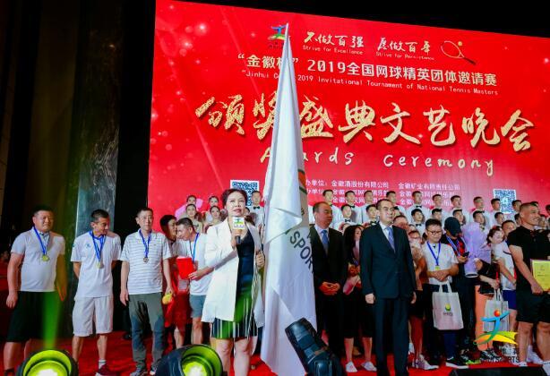 “金徽杯”2019全國網(wǎng)球精英團(tuán)體邀請(qǐng)賽頒獎(jiǎng)文藝晚會(huì).jpg