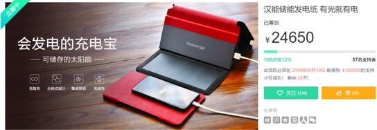 必備神器！漢能漢紙開(kāi)啟京東眾籌 ,399元起!