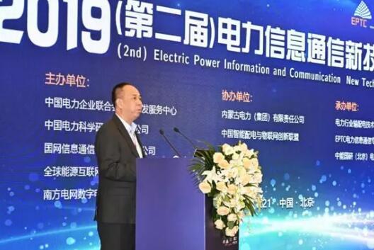 電力信息通信“朋友圈”線下齊聚，尖峰論道