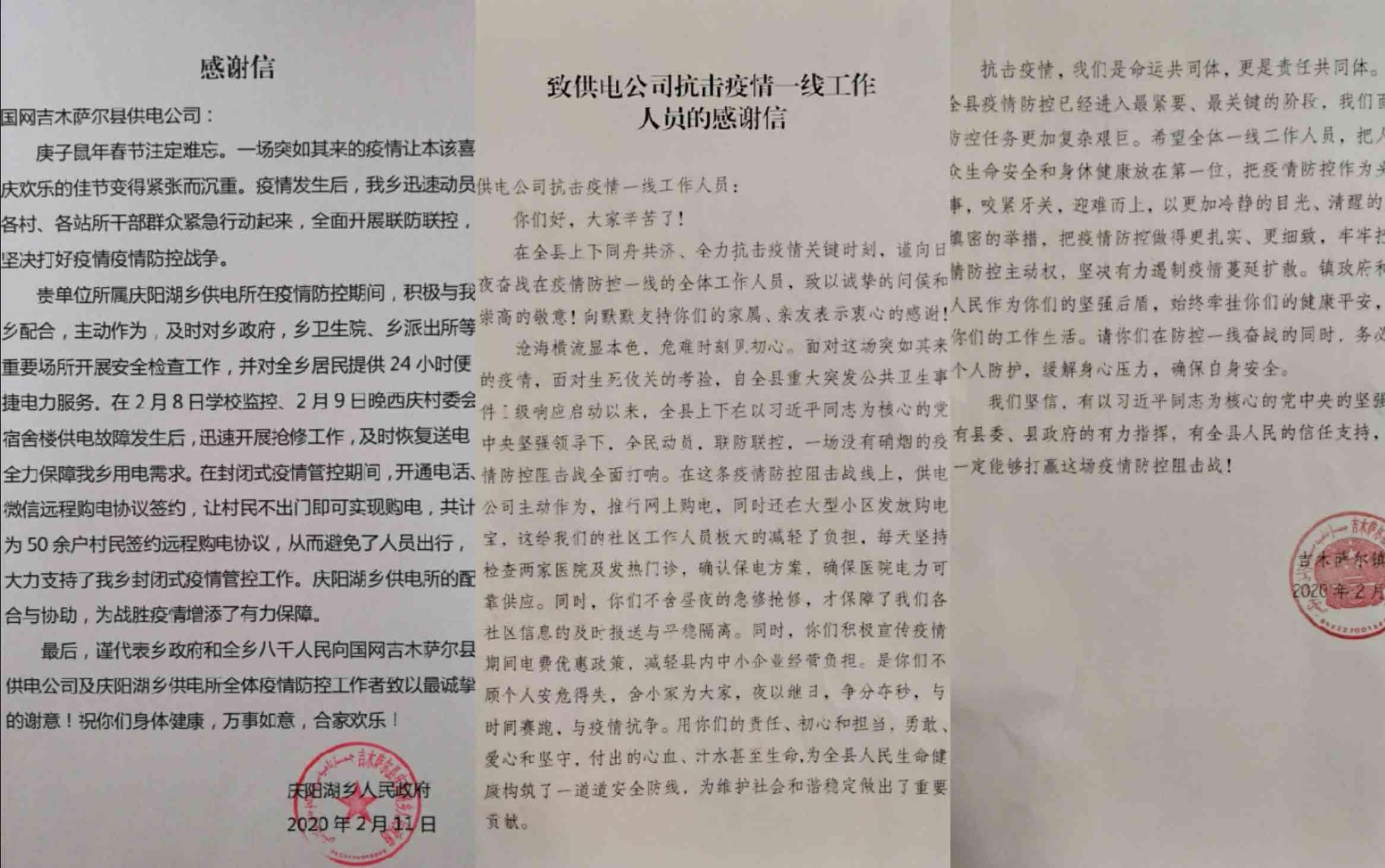 國網(wǎng)吉木薩爾縣供電公司：疫情防控保供電獲感謝信