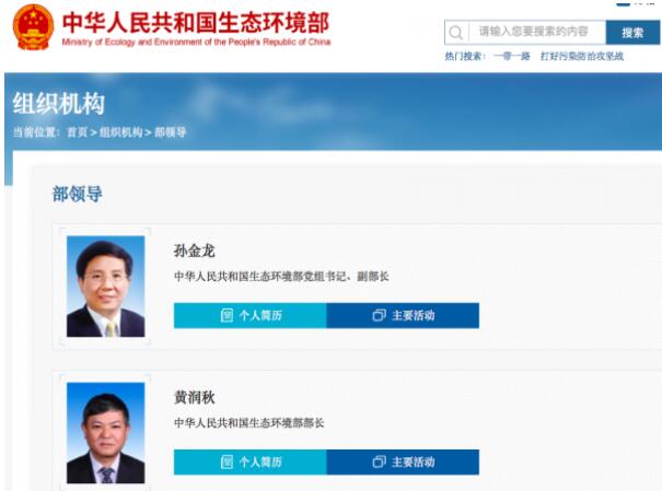 黃潤(rùn)秋升任生態(tài)環(huán)境部部長(zhǎng)，黨組書(shū)記孫金龍兼任副部長(zhǎng)