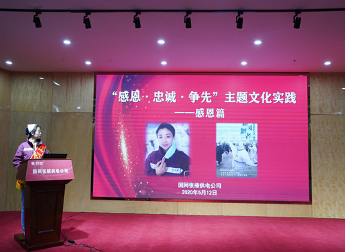 國(guó)網(wǎng)張掖供電公司：“感恩、忠誠(chéng)、爭(zhēng)先”主題文化實(shí)踐活動(dòng)感恩篇