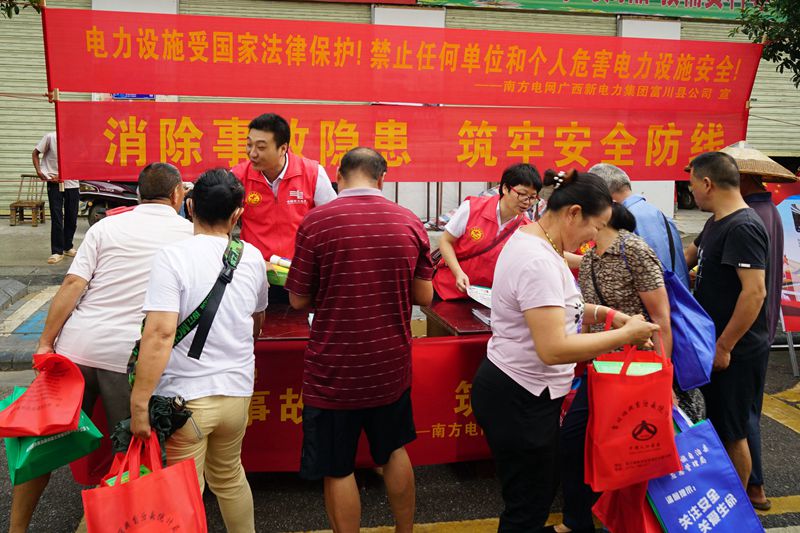 廣西新電力集團(tuán)富川縣公司開展“安全生產(chǎn)月”宣傳活動