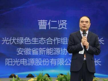 陽光電源董事長曹仁賢：一些地方政府為了自身政績，坐地起價(jià)愈演愈烈