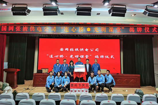 國(guó)網(wǎng)張掖供電公司開(kāi)展“做好電力先行官、架起黨群連心橋”主題黨日活動(dòng)