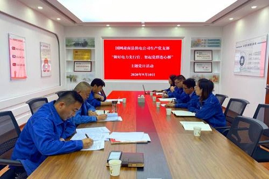 國網(wǎng)張掖肅南縣供電公司開展“做好電力先行官、架起黨群連心橋”主題黨日活動