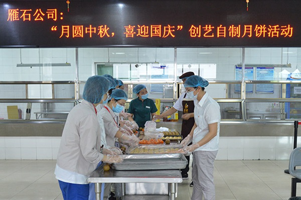 國家能源集團(tuán)雁石發(fā)電公司開展“月圓中秋、喜迎國慶”自制月餅活動