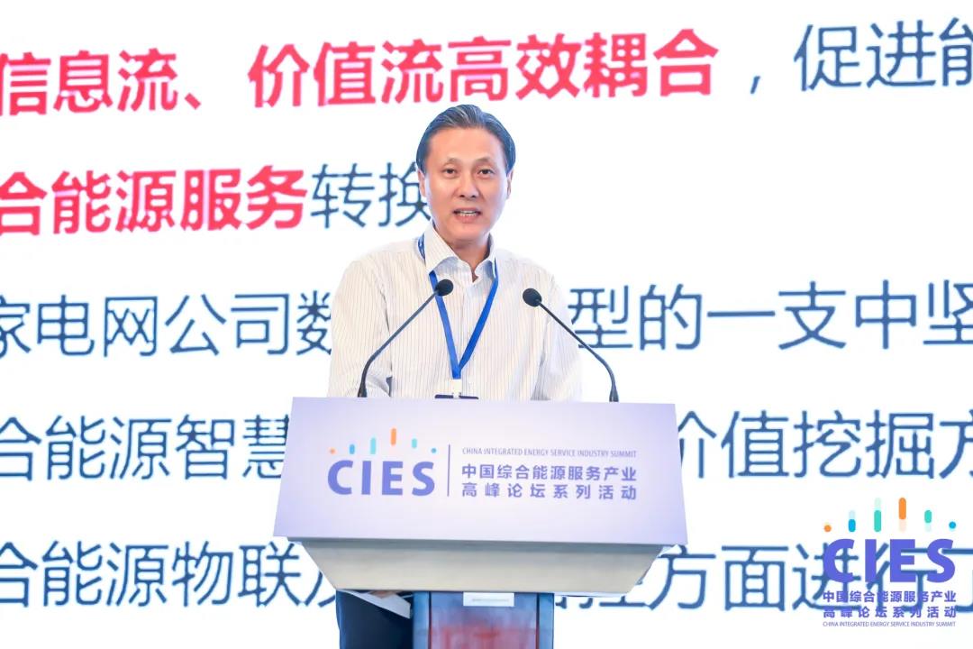 國網(wǎng)信通產(chǎn)業(yè)集團助力中國綜合能源服務(wù)產(chǎn)業(yè)發(fā)展