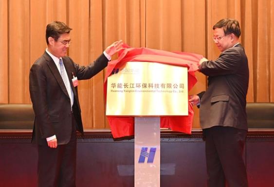 華能長(zhǎng)江環(huán)?？萍加邢薰菊浇遗? width=