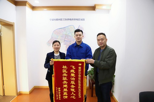 國網(wǎng)寧波市鄞州區(qū)供電公司：用心服務(wù)暖人心，社區(qū)感謝送錦旗
