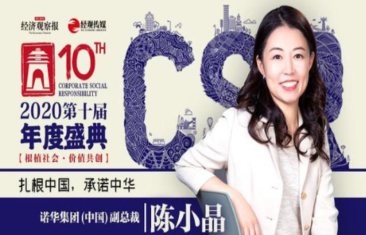 諾華集團(tuán)陳小晶：遵循可持續(xù)發(fā)展目標(biāo)，為“碳中和”貢獻(xiàn)力量