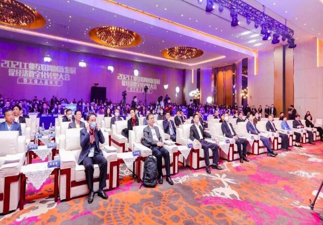 2021工業(yè)互聯(lián)網(wǎng)創(chuàng)新發(fā)展促經(jīng)濟數(shù)字化轉型大會舉辦