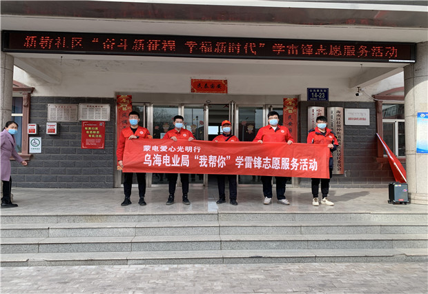 六五四供電分局：包聯(lián)共建暖人心， 志愿服務促和諧