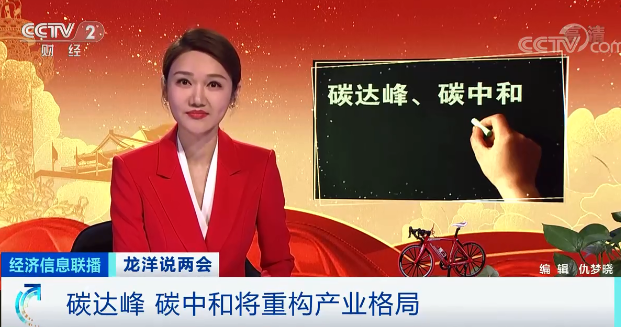 央視財(cái)經(jīng)：實(shí)現(xiàn)碳中和，太陽(yáng)能是現(xiàn)在的70多倍！