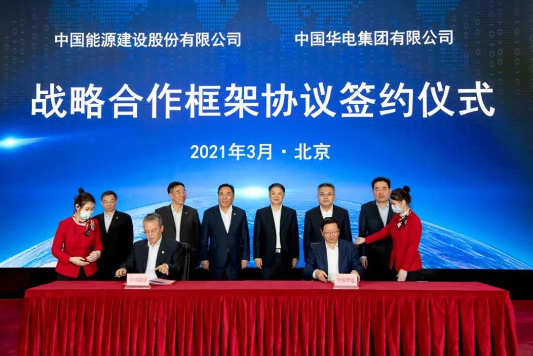 中國華電與中國能建簽署戰(zhàn)略合作框架協(xié)議
