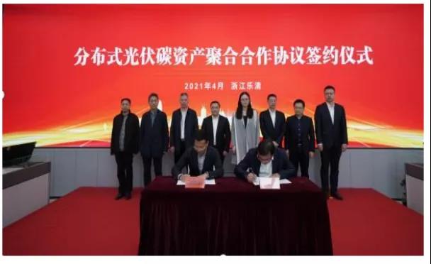 競(jìng)速“碳中和”！溫州啟動(dòng)分布式光伏碳資產(chǎn)聚合試點(diǎn)