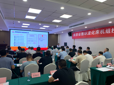 陜投電力運營公司召開省內(nèi)循環(huán)流化床機組技術交流研討會