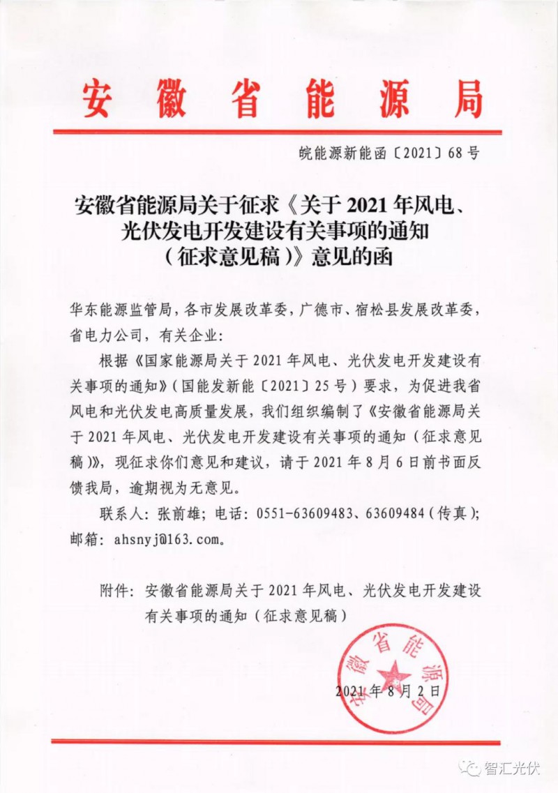 安徽：6GW保障性規(guī)模，不要求配儲能、競電價