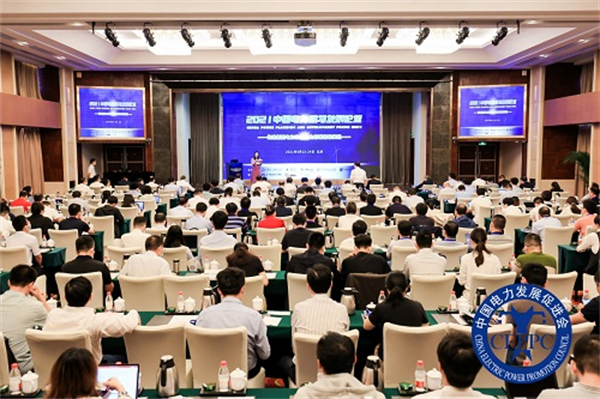 院士專家云集  2021中國(guó)電力規(guī)劃發(fā)展論壇在京召開