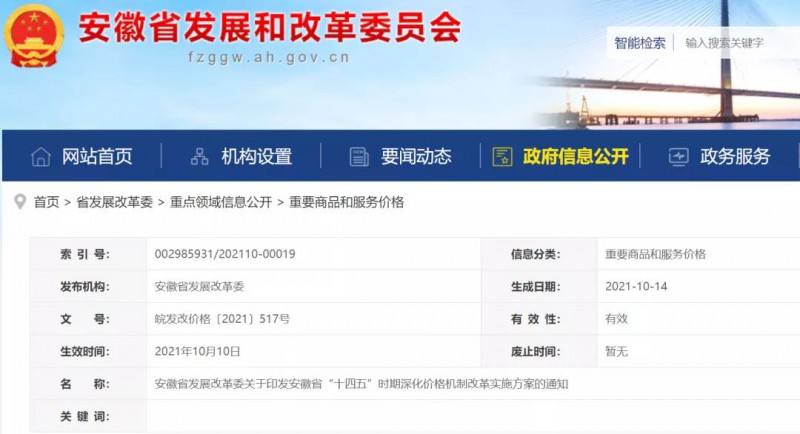 安徽：深化價(jià)格改革實(shí)施 建立新型儲能價(jià)格機(jī)制！