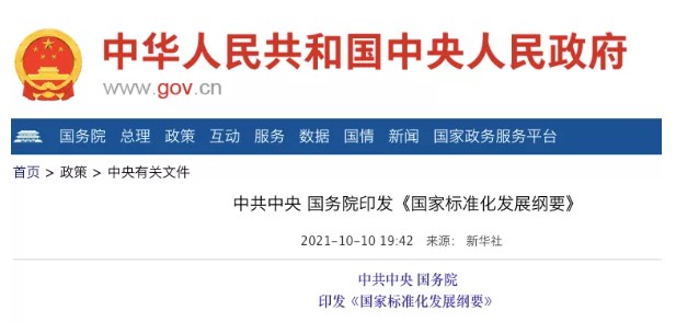 國務(wù)院：實(shí)施碳達(dá)峰、碳中和標(biāo)準(zhǔn)化提升工程！