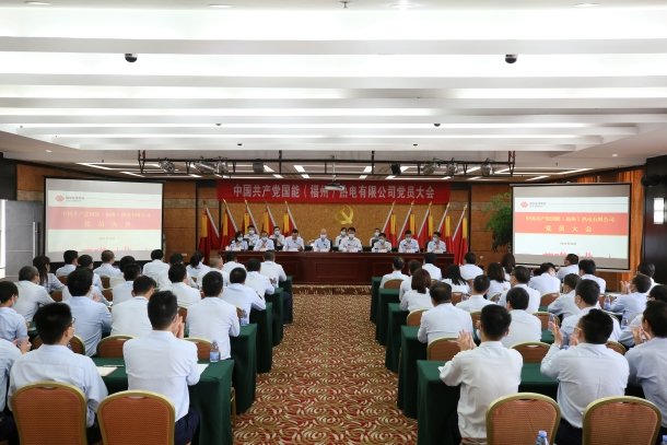 國(guó)能（福州）熱電有限公司圓滿完成兩委換屆選舉工作