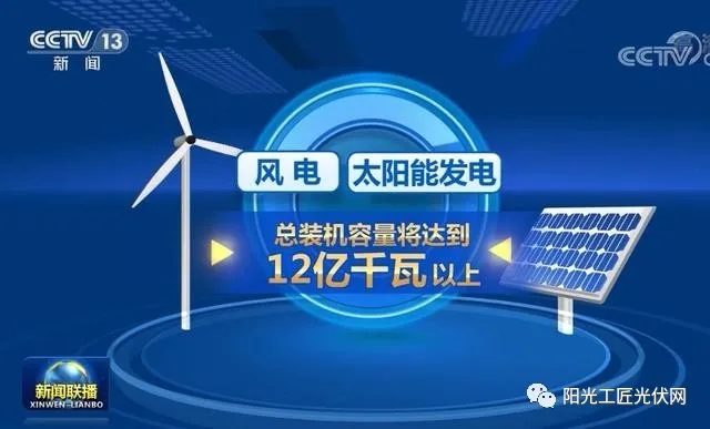 風電和光伏發(fā)電是“垃圾電”？央視來回答了！
