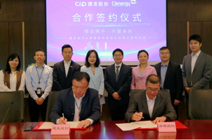 整合資源，加速布局|清源股份攜手建發(fā)股份成立合資公司，助力碳中和！