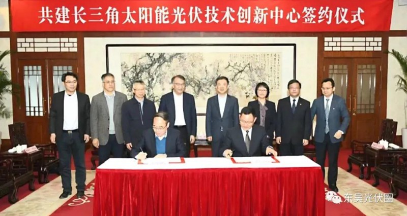 協(xié)鑫集團(tuán)、天合光能發(fā)起共建，長(zhǎng)三角光伏技術(shù)創(chuàng)新中心落戶江陰