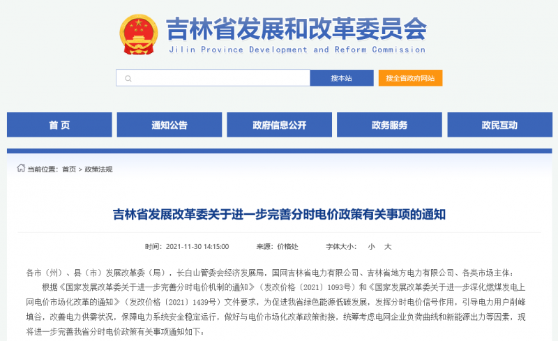 尖峰時段上浮20%！吉林發(fā)改委關(guān)于進一步完善分時電價政策有關(guān)事項的通知