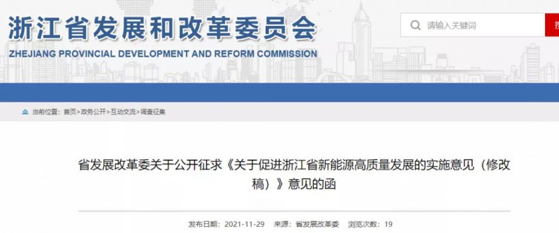 浙江：大力推進(jìn)分布式光伏、屋頂光伏等新能源工程