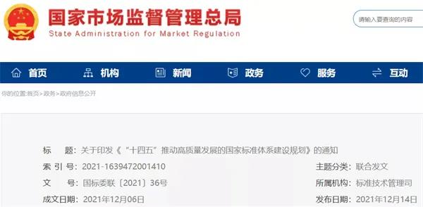 加快光伏、儲能標(biāo)準(zhǔn)制定！十部門聯(lián)合印發(fā)《“十四五”推動高質(zhì)量發(fā)展的國家標(biāo)準(zhǔn)體系建設(shè)規(guī)劃》