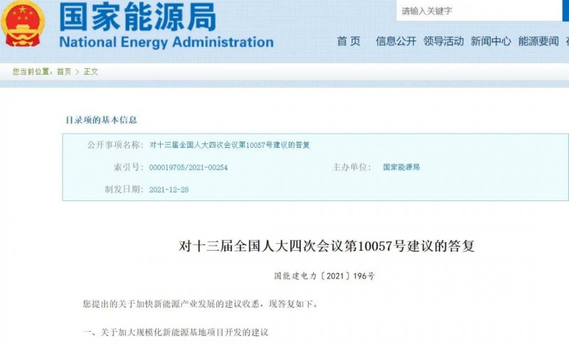 國(guó)家能源局：關(guān)于加大分布式新能源項(xiàng)目開發(fā)、加大新能源土地供應(yīng)的答復(fù)建議！