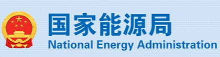 國家能源局、市場監(jiān)管總局：4項(xiàng)《示范文本》來了！