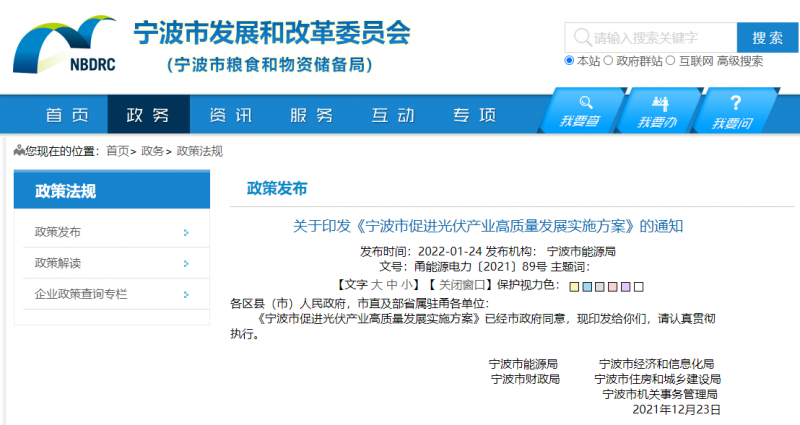 0.45元/千瓦時，連補5年！寧波下發(fā)促進光伏產(chǎn)業(yè)高質(zhì)量發(fā)展實施方案