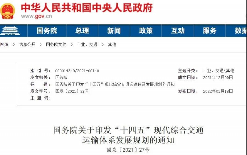 光伏+交通迎機(jī)遇！國務(wù)院發(fā)文鼓勵(lì)在交通樞紐場站以及公路、鐵路等沿線合理布局光伏發(fā)電及儲能設(shè)施。