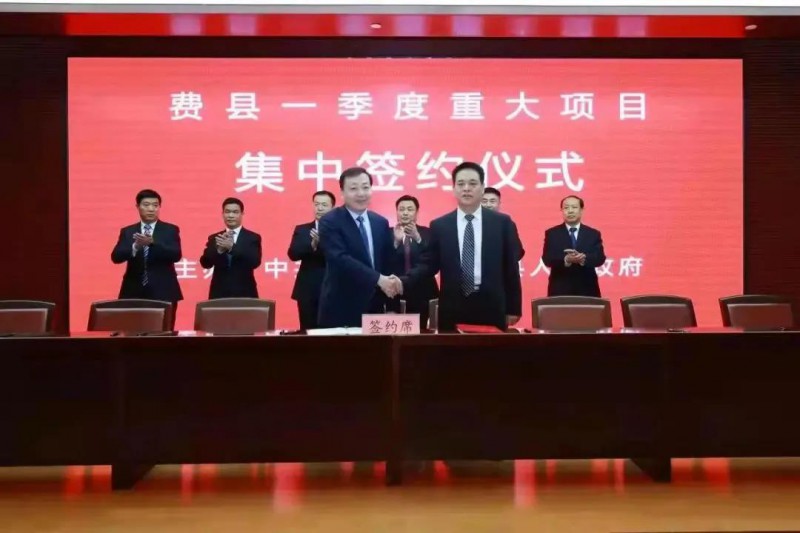 總投資17億！國家能源集團與費縣簽署350MW整縣光伏發(fā)電框架協(xié)議