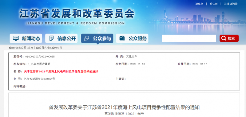 江蘇2021年2.65GW海上風電競配結(jié)果公布：國能投聯(lián)合體、國信集團聯(lián)合體、三峽集團聯(lián)合體中選