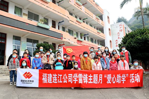 國能(連江)港電有限公司“愛心助學(xué)”弘揚雷鋒精神