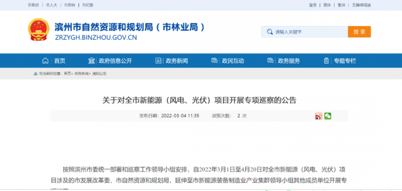 山東濱州：開展全市風(fēng)電、光伏巡察，解決新能源項(xiàng)目發(fā)展矛盾