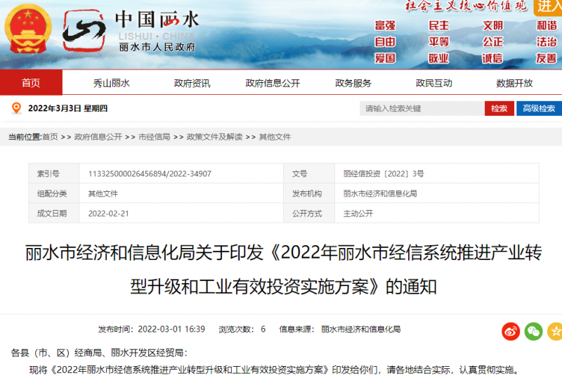 麗水市政府：打造分布式光伏示范區(qū)！鼓勵在廠房屋頂及車棚頂建設(shè)集中連片光伏設(shè)施