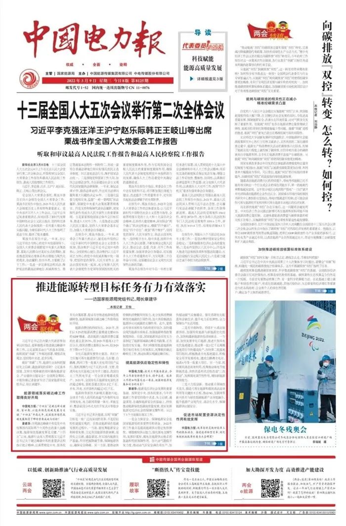 章建華：大力推動(dòng)農(nóng)村可再生能源開(kāi)發(fā)利用 打造“光伏+”支柱型產(chǎn)業(yè)！