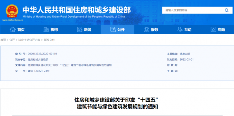新增建筑太陽能光伏裝機容量0.5億千瓦以上！住建部印發(fā)“十四五”建筑節(jié)能與綠色建筑發(fā)展規(guī)劃