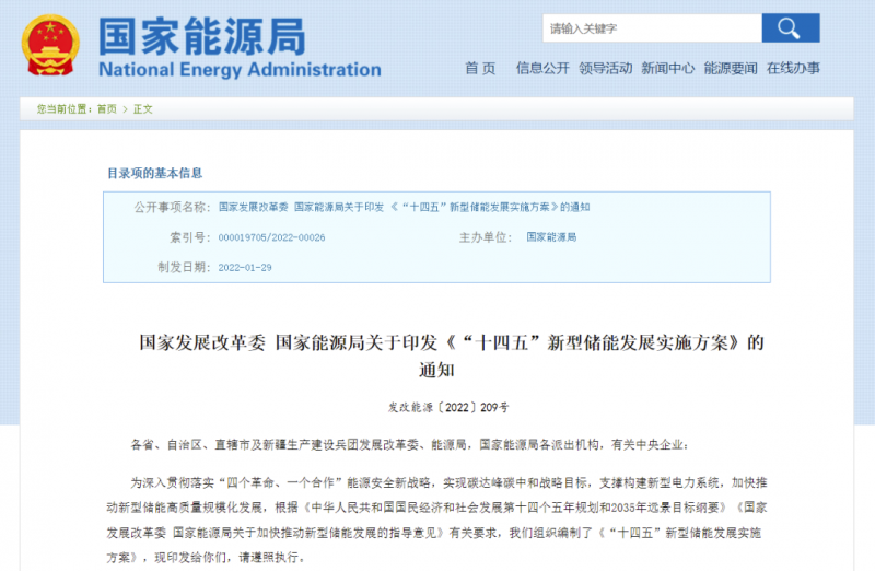 “風光+儲能”模式漸熱 國家能源局發(fā)布“十四五”新型儲能發(fā)展實施方案！