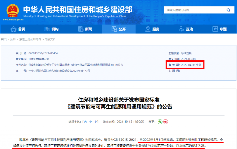 今日起正式執(zhí)行！住建部：新建建筑應安裝太陽能，光伏組件設計使用壽命應高于25年