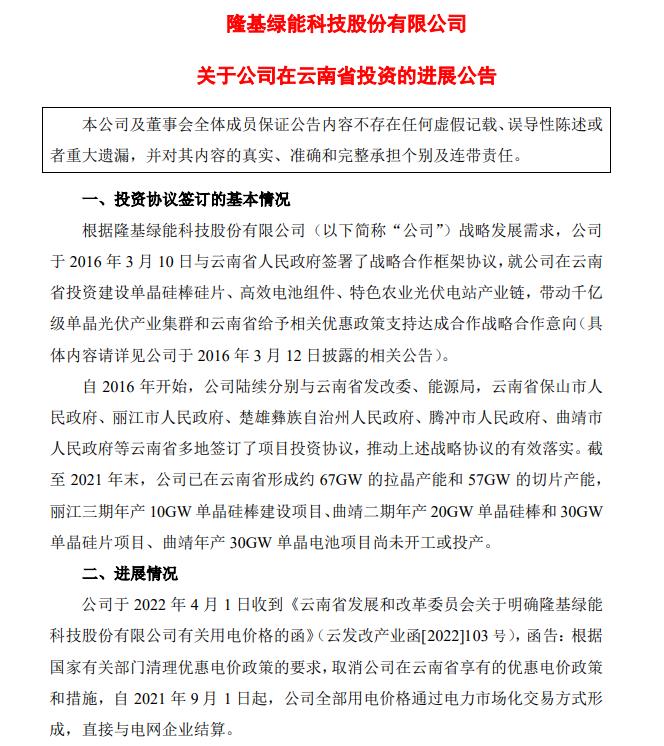 電價優(yōu)惠取消!隆基股份蒸發(fā)200億，多光伏公司回應影響