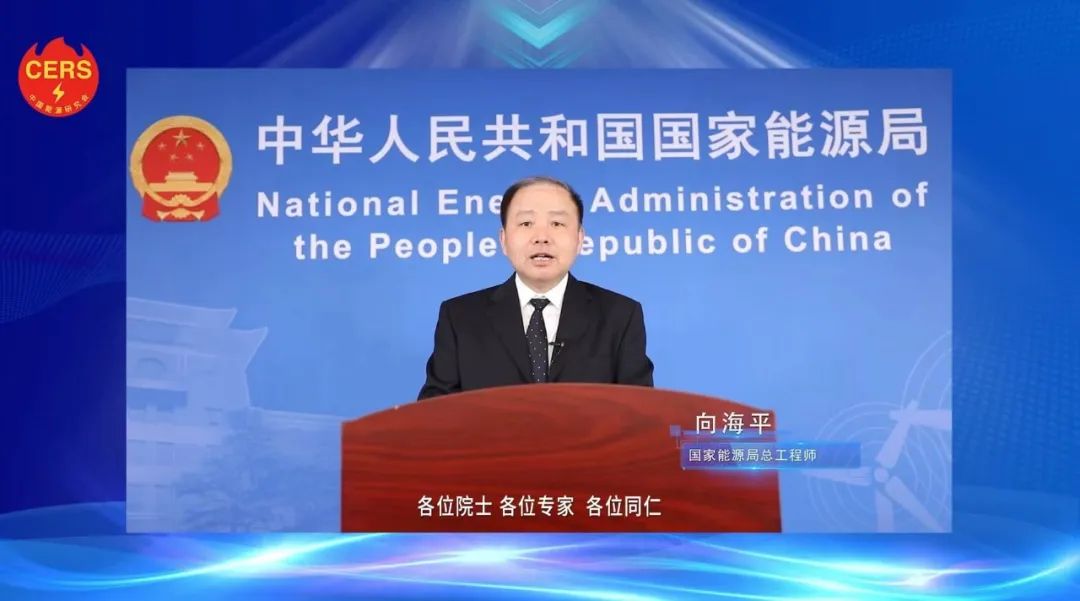國(guó)家能源局總工程師向海平：新能源呈現(xiàn)大規(guī)模、