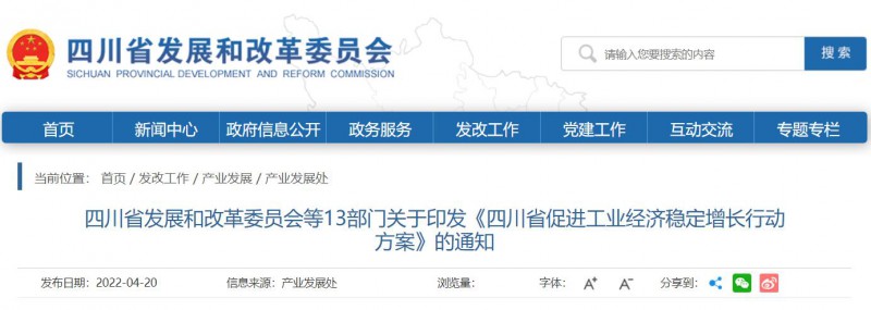 四川13部門：加快發(fā)展晶硅光伏、清潔能源、動力電池等綠色低碳優(yōu)勢產(chǎn)業(yè)